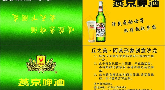 燕京啤酒名牌图片cdr矢量模版下载