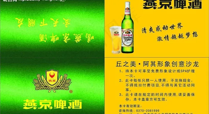 燕京啤酒名牌图片cdr矢量模版下载