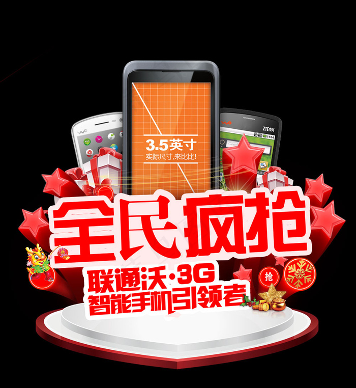 联通沃3G智能手机PSD广告设(4517X4921(DPI:100))psd模版下载