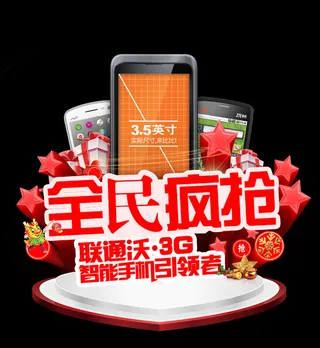 联通沃3G智能手机PSD广告设