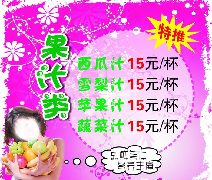 鲜榨果汁图片cdr矢量模版下载