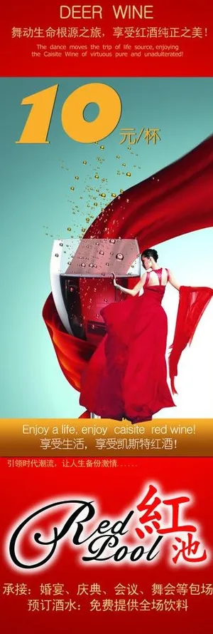 红酒x展架图片 红酒x展架图片