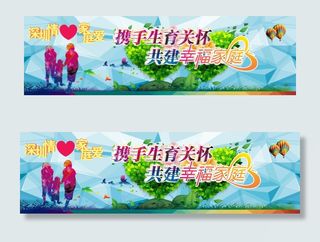 背景  幸福家庭 宣传图 携手生育关怀