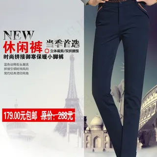 淘宝新品女士休闲裤直通车主图素材