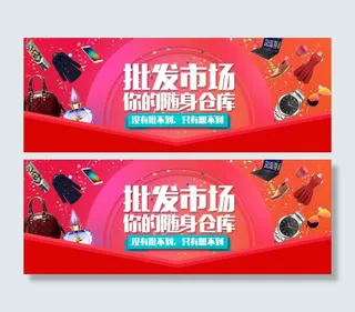 淘宝活动页手机banner