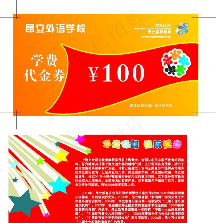 代金券cdr矢量模版下载