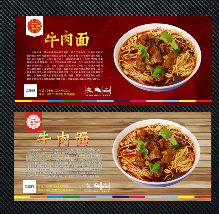 牛肉面图片cdr矢量模版下载