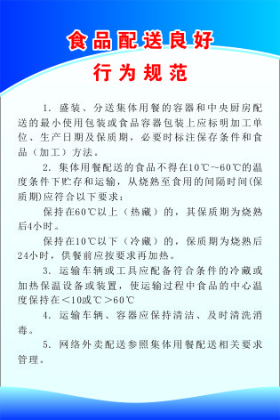 食品配送良好cdr矢量模版下载