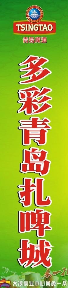 青岛啤酒扎啤城图片