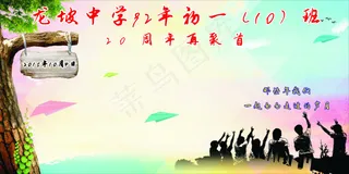 同学聚会背景那些年我们一起走过的日子