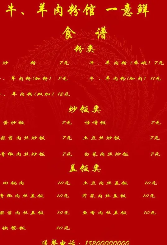 菜单背景图片cdr矢量模版下载