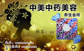 美容名片  美容养生背景