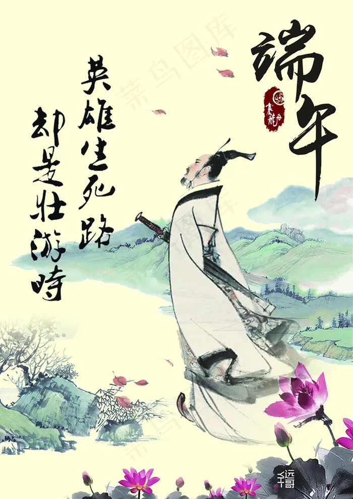 端午节海报(2480X3508(DPI:300))psd模版下载