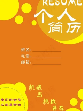 艺术专业个性简历图片