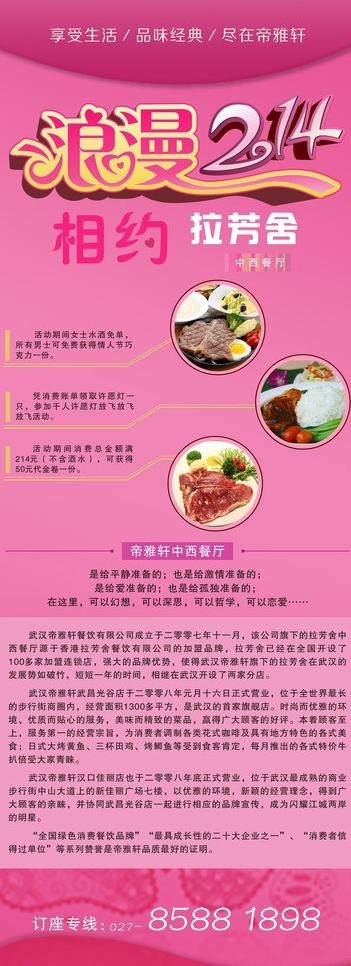 七夕情人节易拉宝图片cdr矢量模版下载
