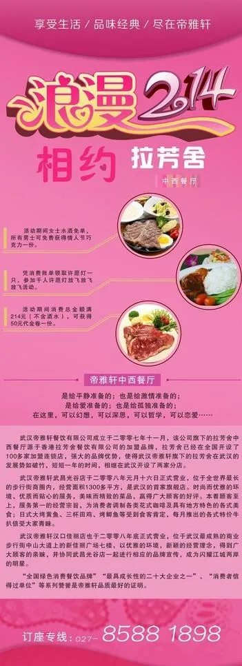 七夕情人节易拉宝图片cdr矢量模版下载