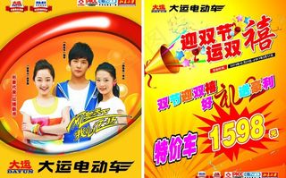 大运电动车图片