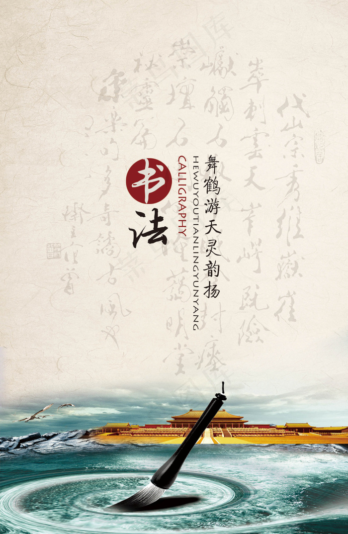 中国风书法海报(2240X3437(DPI:300))psd模版下载