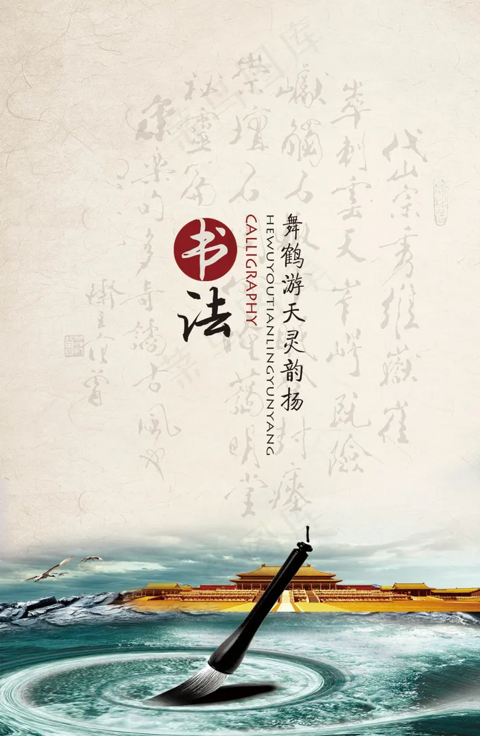 中国风书法海报(2240X3437(DPI:300))psd模版下载
