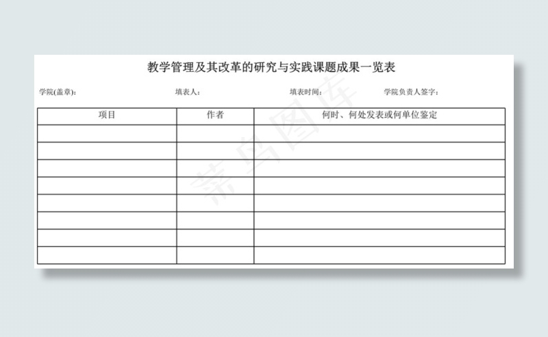 教学管理及其改革的研究与实践课题成...