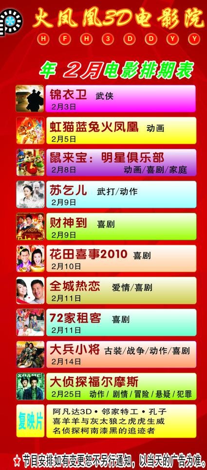 电影院电影排期表图片cdr矢量模版下载