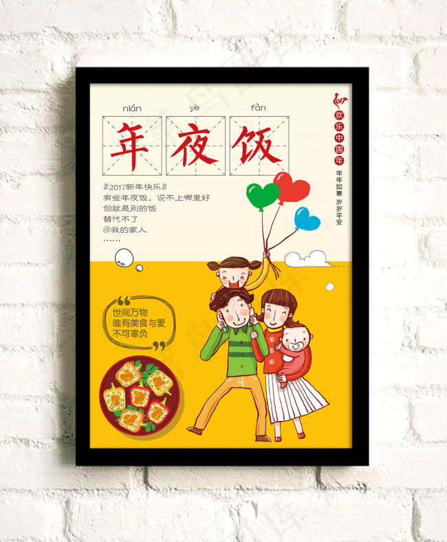 年夜饭系列海报之亲情