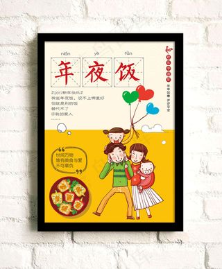 年夜饭系列海报之亲情