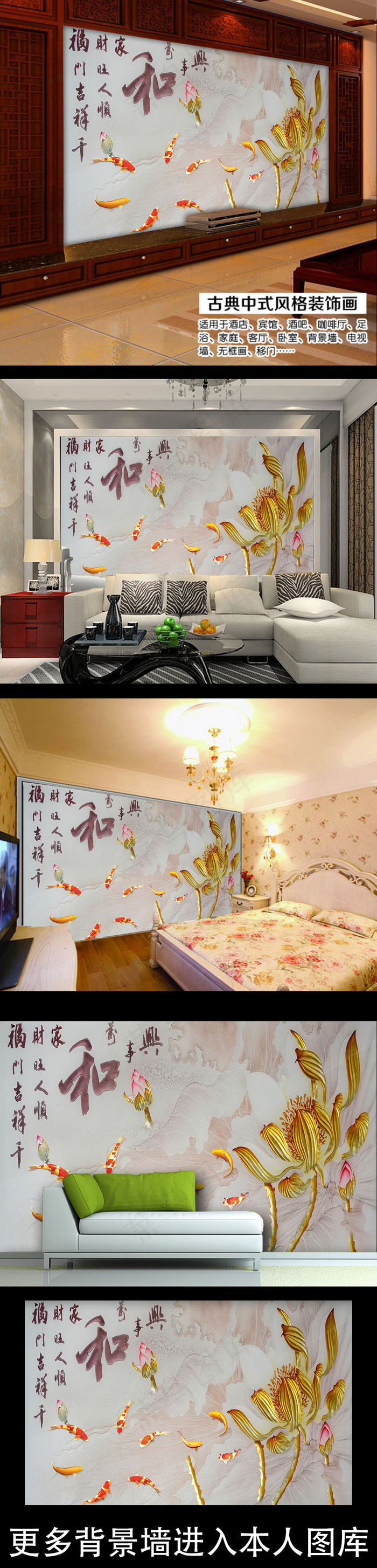 家和彩雕荷花背景墙(9071X5669(DPI:72))psd模版下载