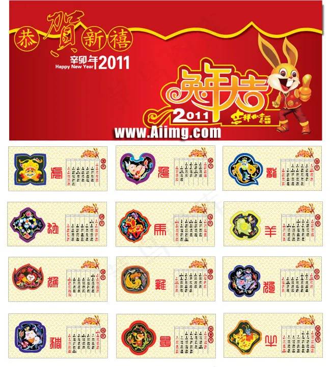 2011兔子台历模板矢量素材ai矢量模版下载