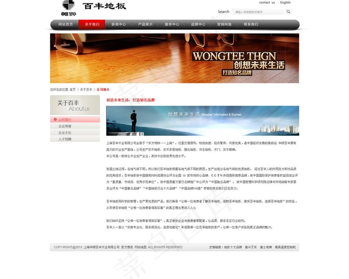 百丰地板公司简介图片psd模版下载