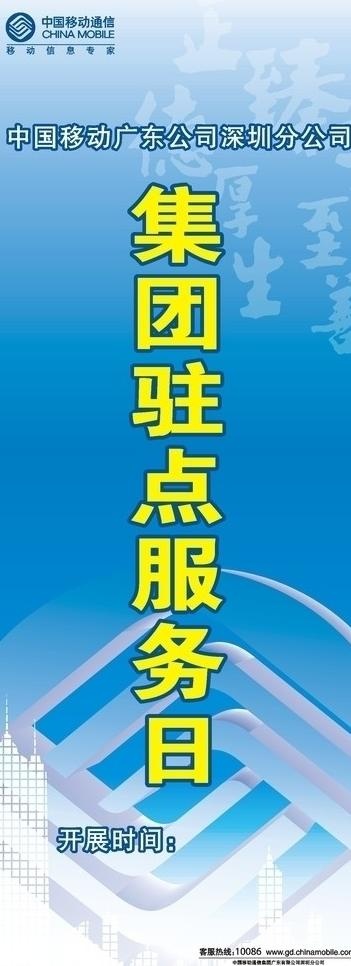 深圳驻点服务日易拉宝图片cdr矢量模版下载