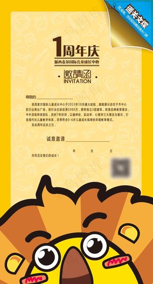 派西麦尔一周年邀请函