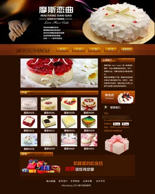 蛋糕店网页