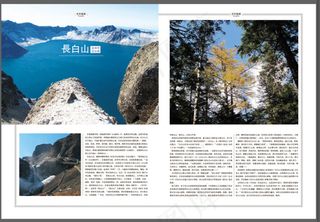 长白山风景旅游