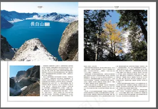 长白山风景旅游