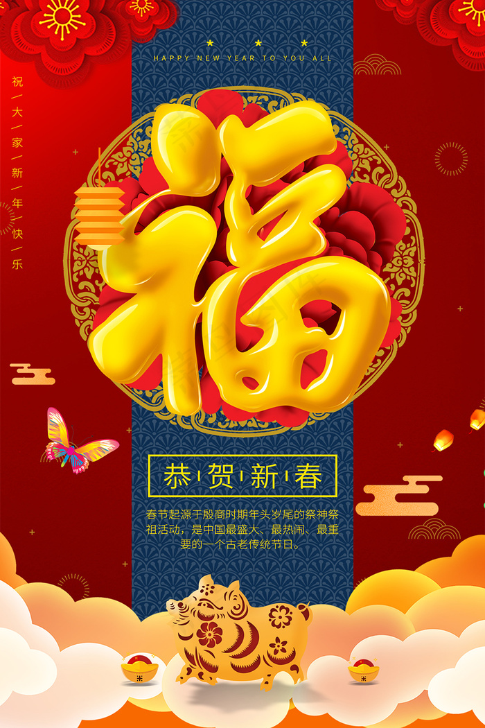 大气猪年立体福字海报