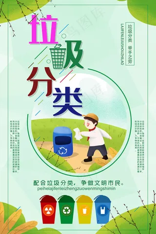 全民垃圾分类公益卡通海报