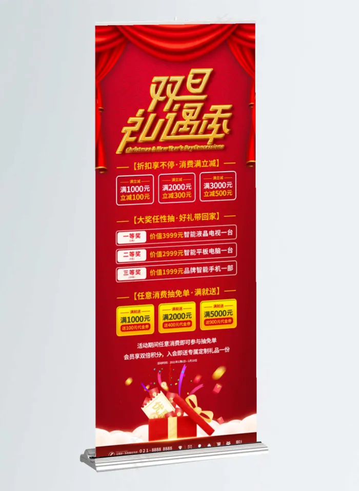 中国红圣诞元旦双旦商超促销信息易拉宝展架psd模版下载