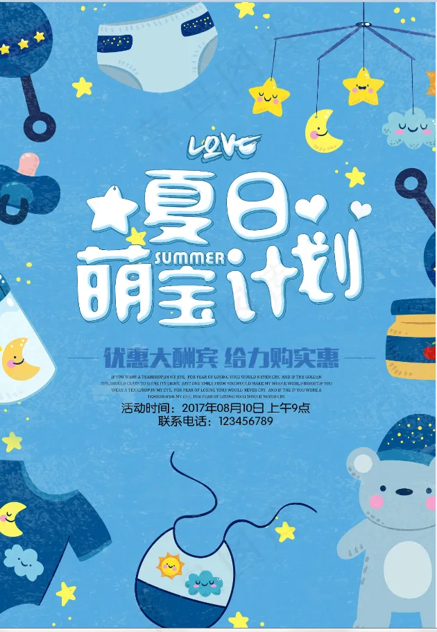 婴儿 宝贝用品 海报