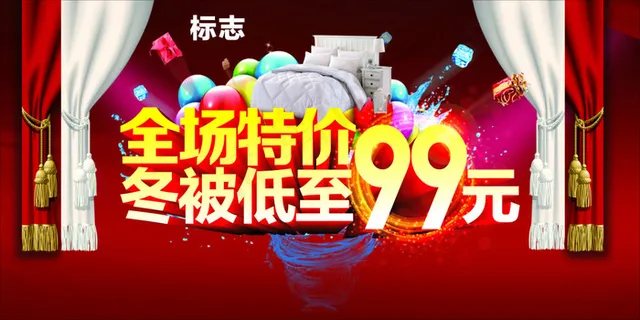 冬被全场特价海报模板