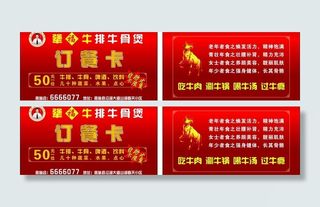 犟福牛排牛骨煲订餐卡图片