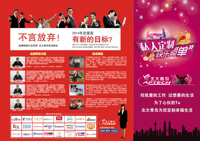 北大青鸟淮安翰唐校区淘乐相亲会三折...