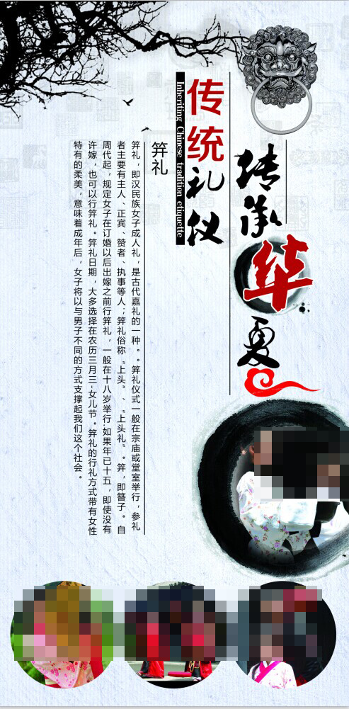中国风文化传承(2362X4724(DPI:30))psd模版下载