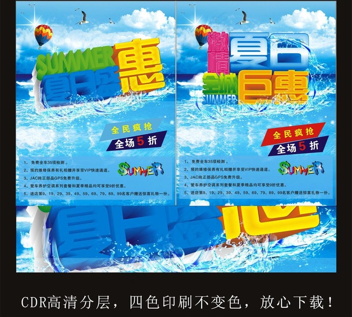 夏日特惠图片(300X289)cdr矢量模版下载