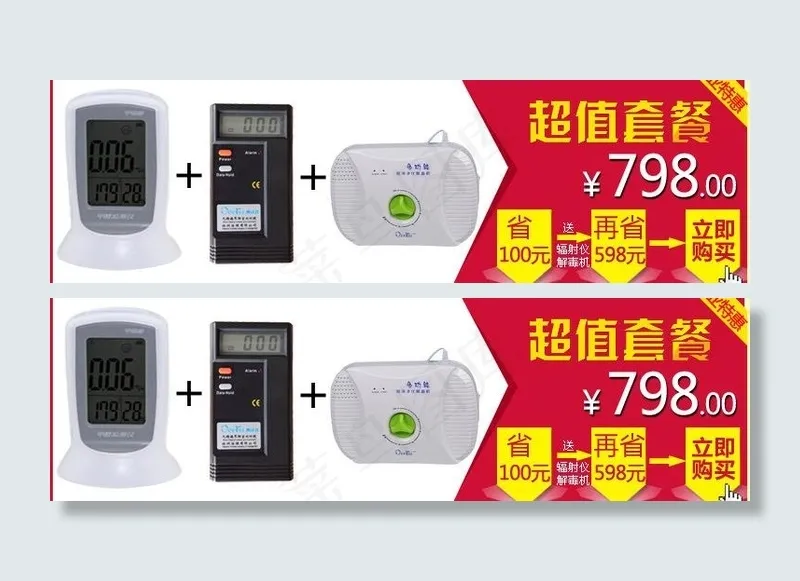 搭配套餐图片psd模版下载