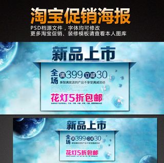 淘宝新品上市促销海报