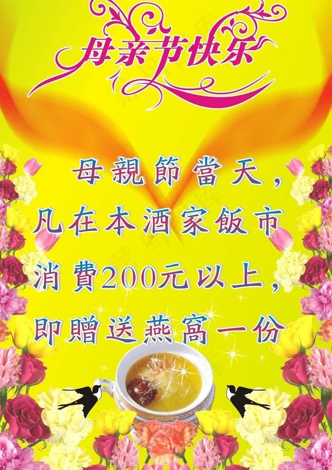 母亲节海报图片cdr矢量模版下载