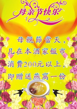 母亲节海报图片