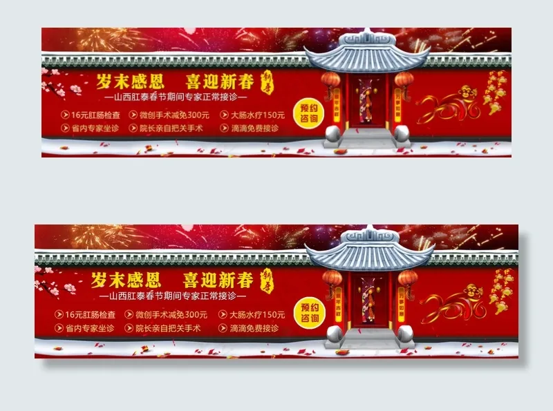 春节bannerpsd模版下载