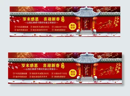 春节banner